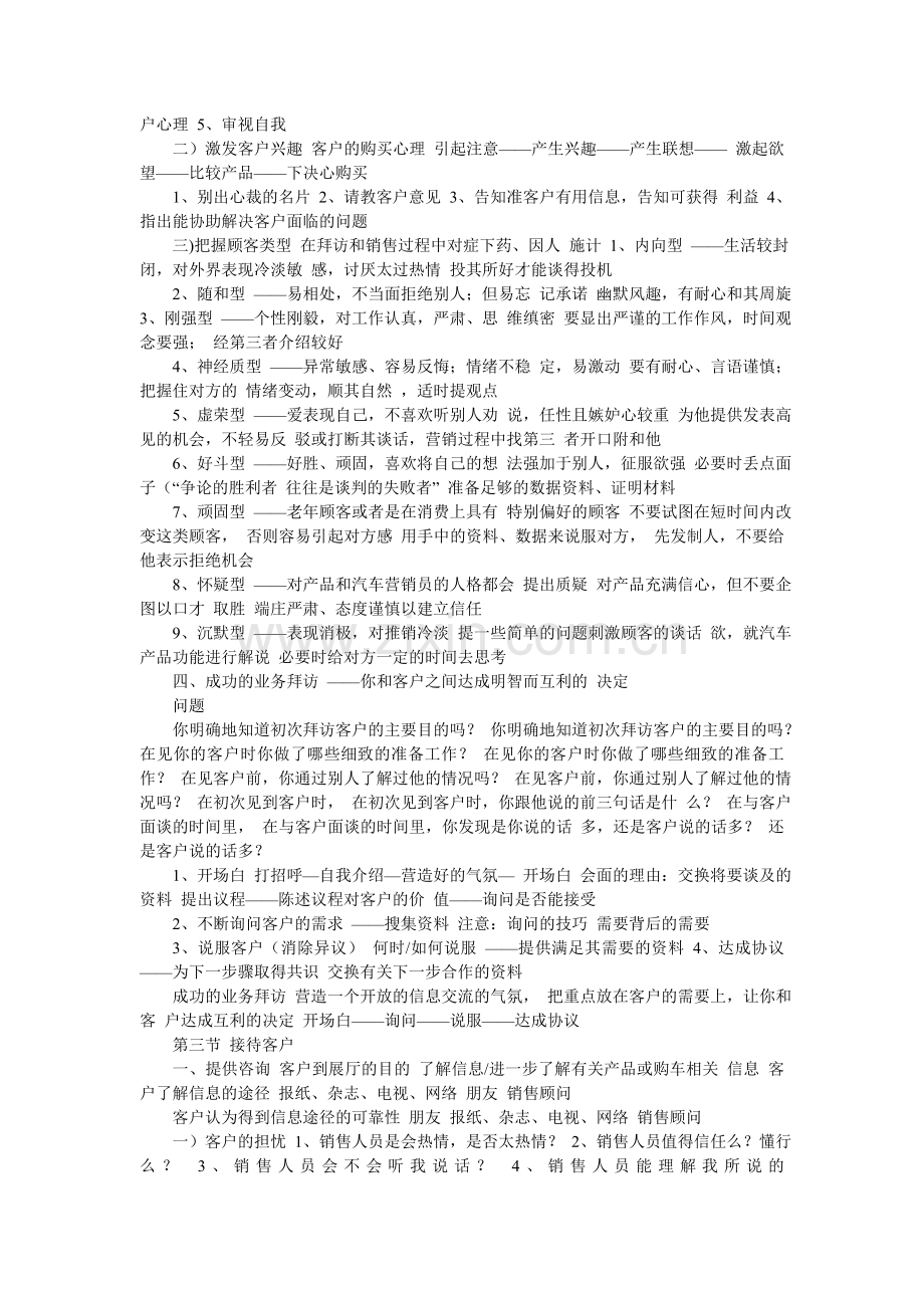 汽车销售流程及技巧.doc_第2页