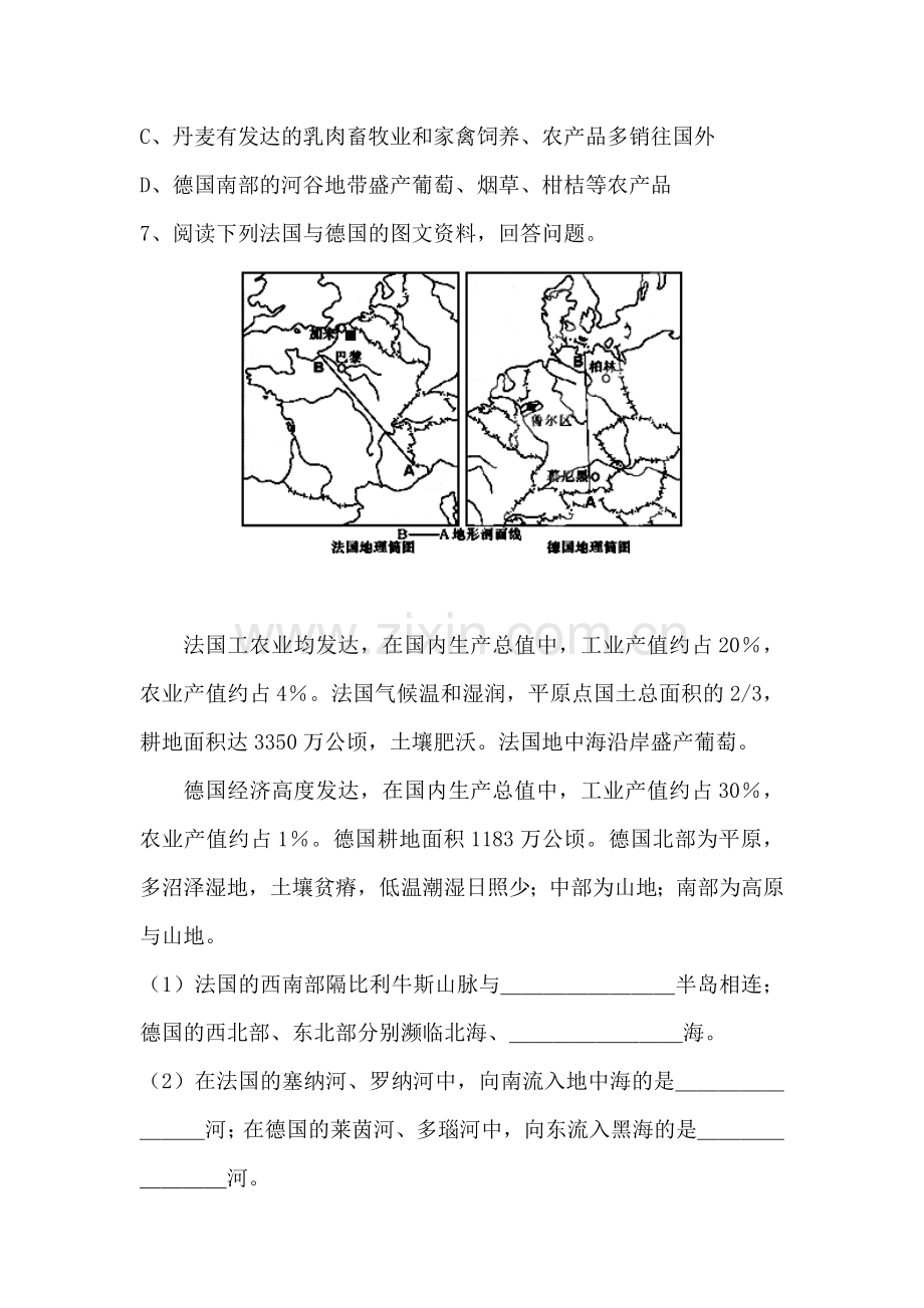 高二地理下学期课时练习1.doc_第2页