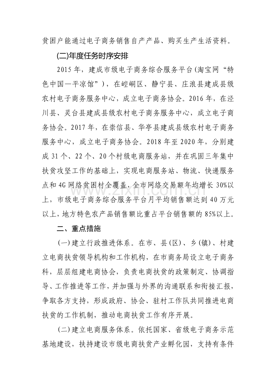 关于电商精准扶贫支持计划的实施方案.doc_第2页