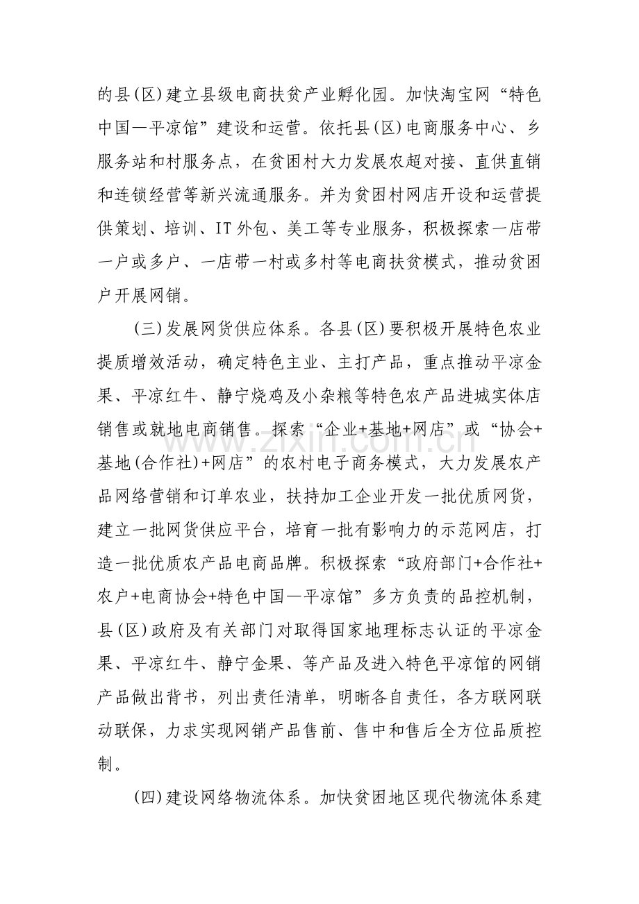 关于电商精准扶贫支持计划的实施方案.doc_第3页