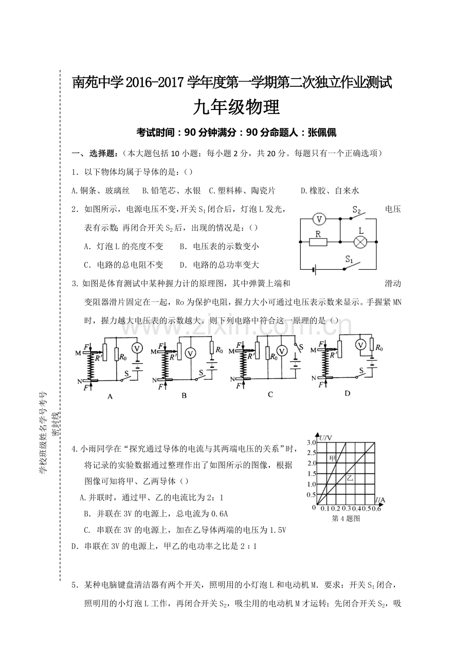 江苏省启东市2017届九年级物理上册12月月考试题.doc_第1页