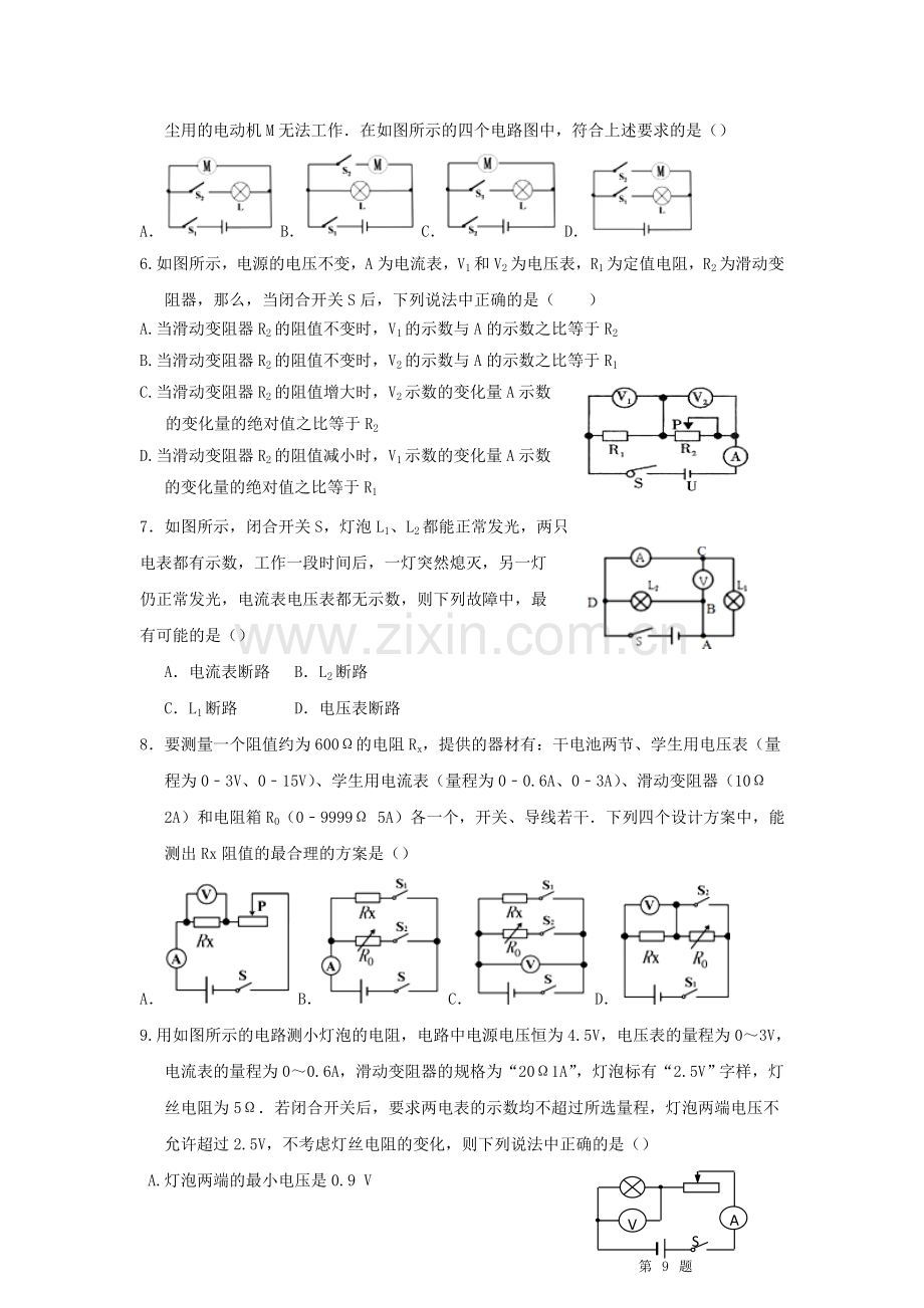 江苏省启东市2017届九年级物理上册12月月考试题.doc_第2页