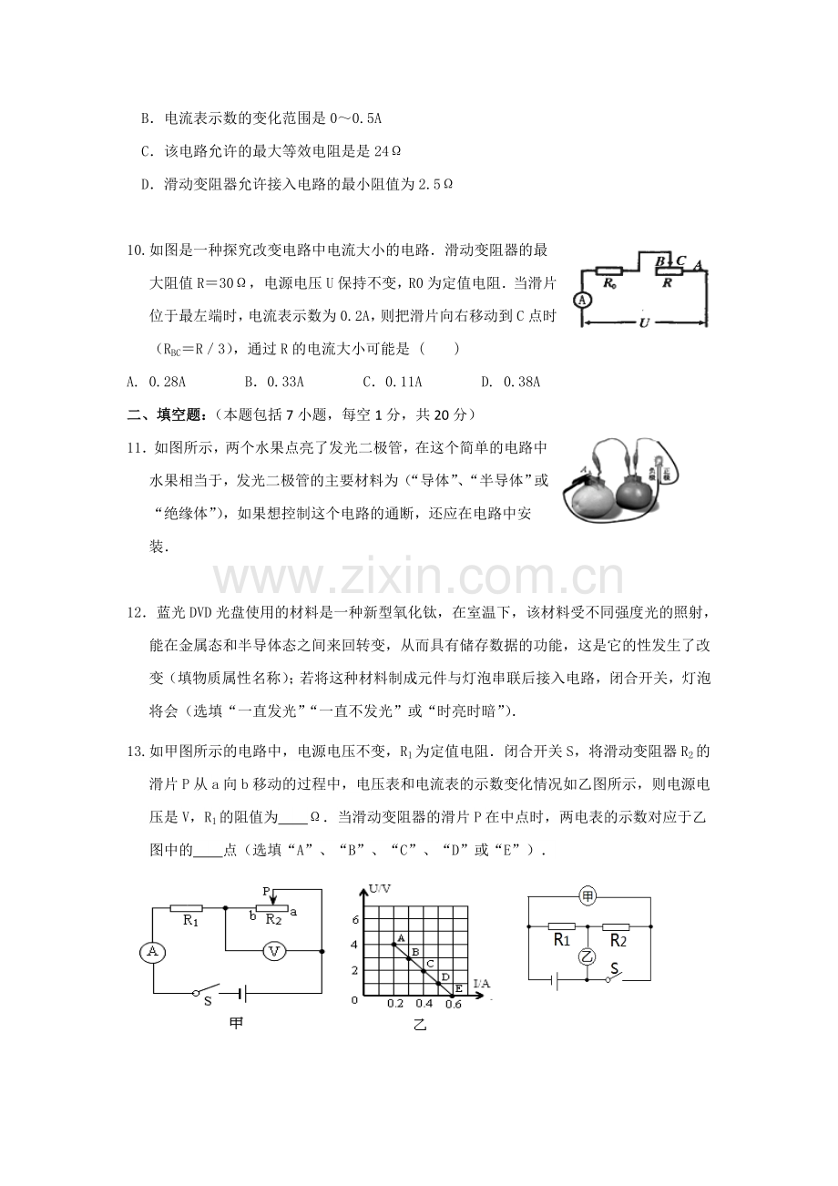 江苏省启东市2017届九年级物理上册12月月考试题.doc_第3页