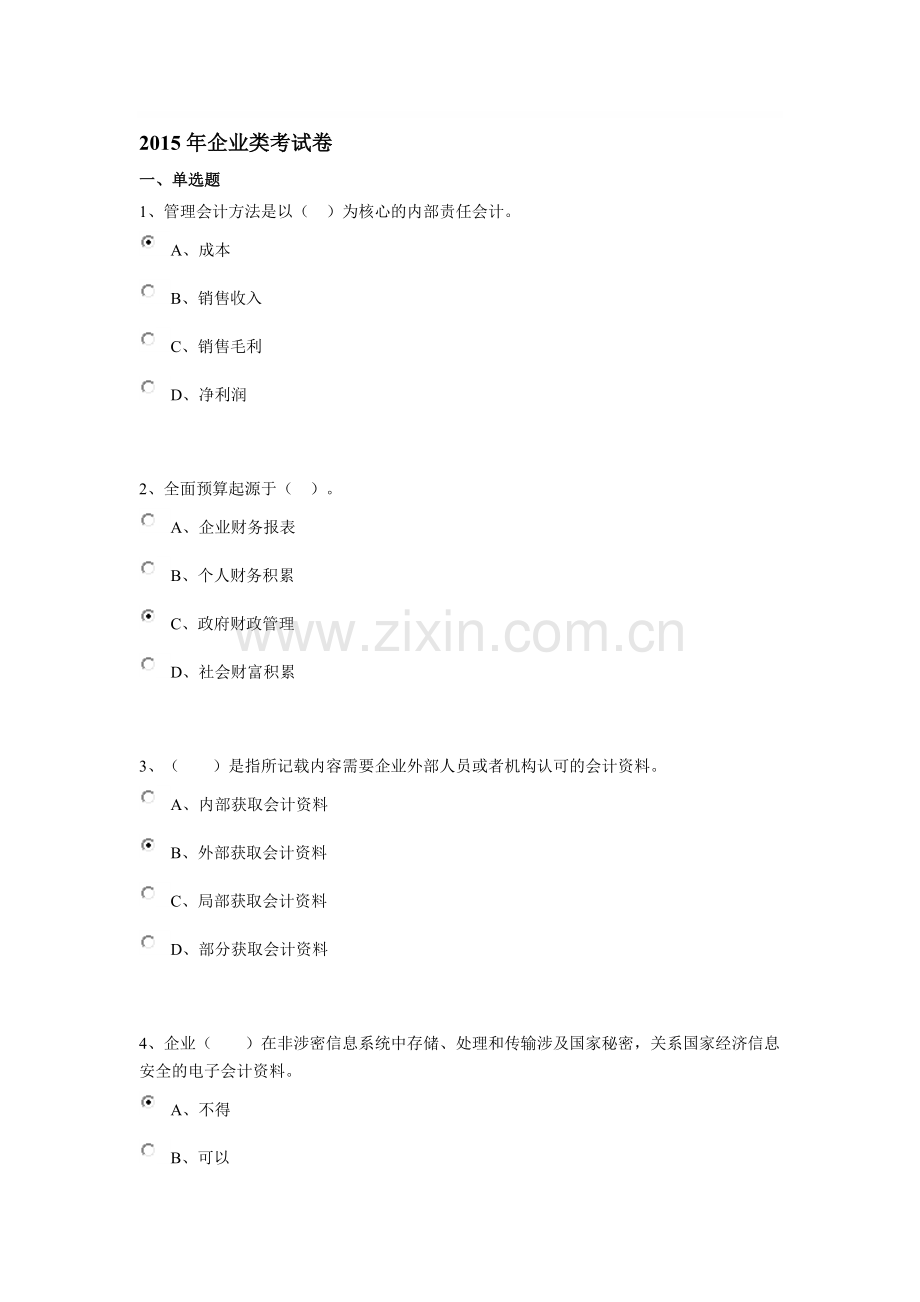 河南2015年会计继续教育综合卷(企业类)答案004.doc_第1页