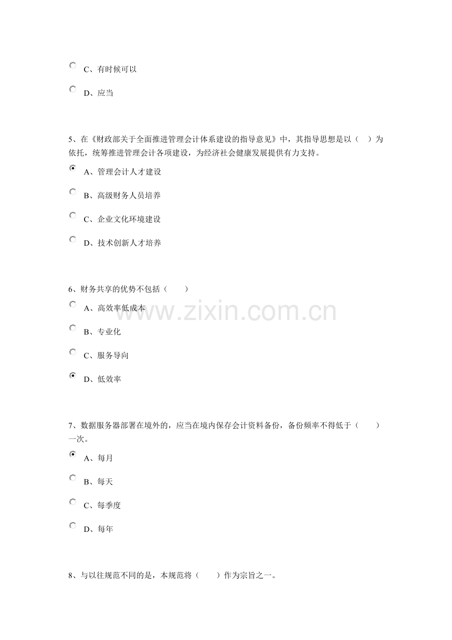 河南2015年会计继续教育综合卷(企业类)答案004.doc_第2页