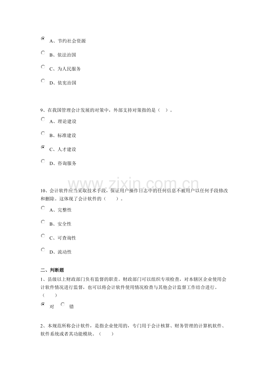 河南2015年会计继续教育综合卷(企业类)答案004.doc_第3页