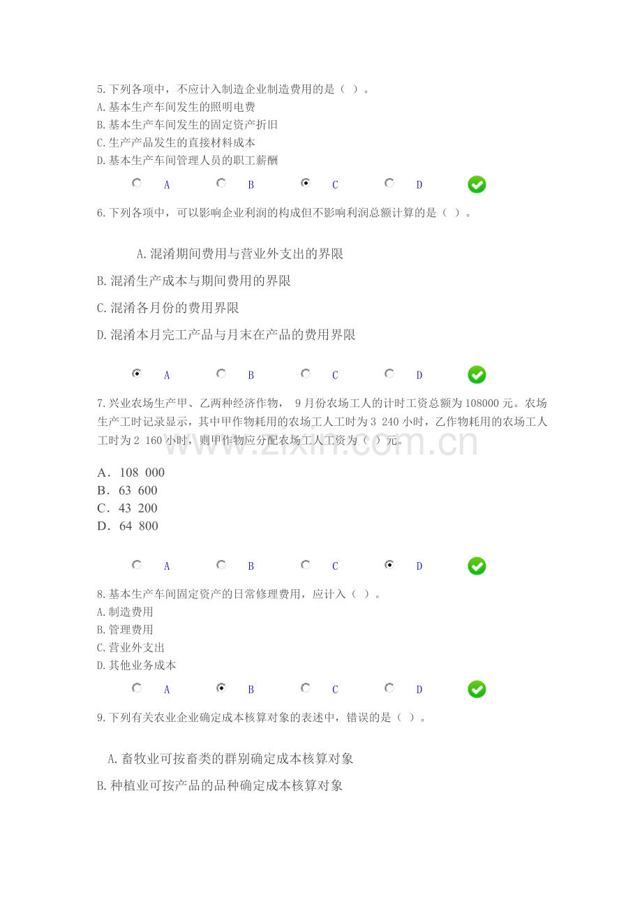 2014年会计人员继续教育《企业产品成本核算制度》答案.doc_第2页