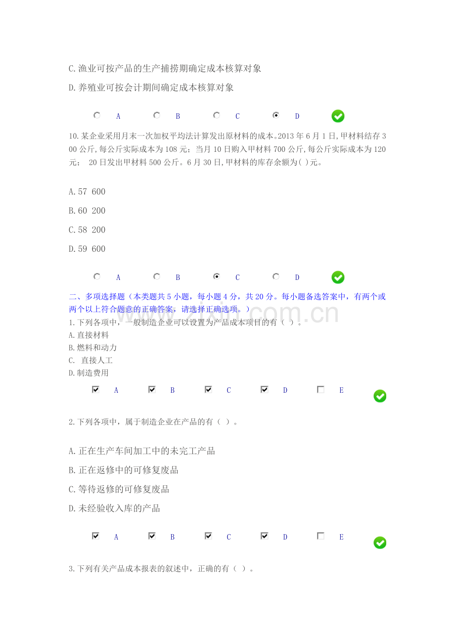 2014年会计人员继续教育《企业产品成本核算制度》答案.doc_第3页