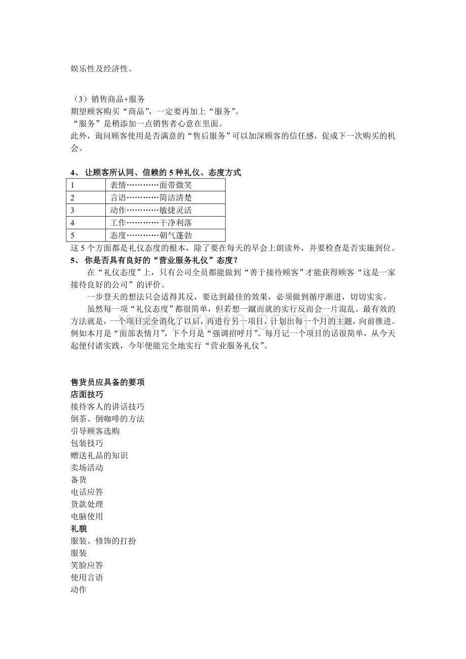 促销员基本礼仪(促销).doc_第2页