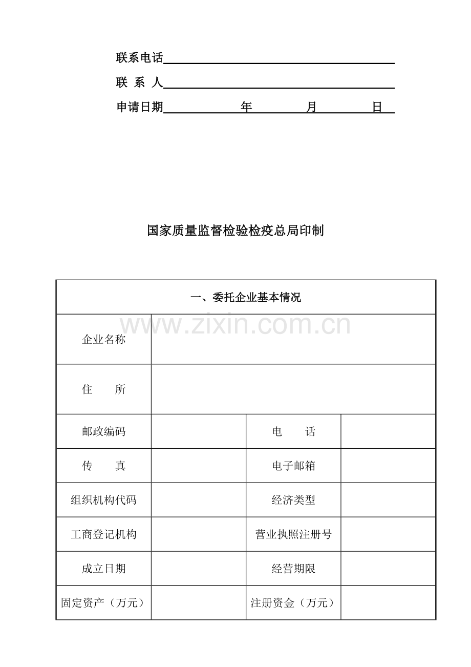 工业生产委托加工合同.doc_第2页