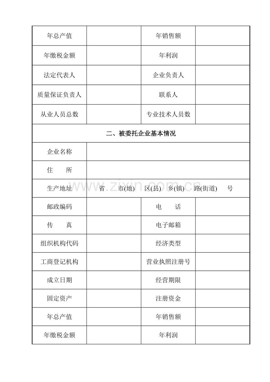 工业生产委托加工合同.doc_第3页