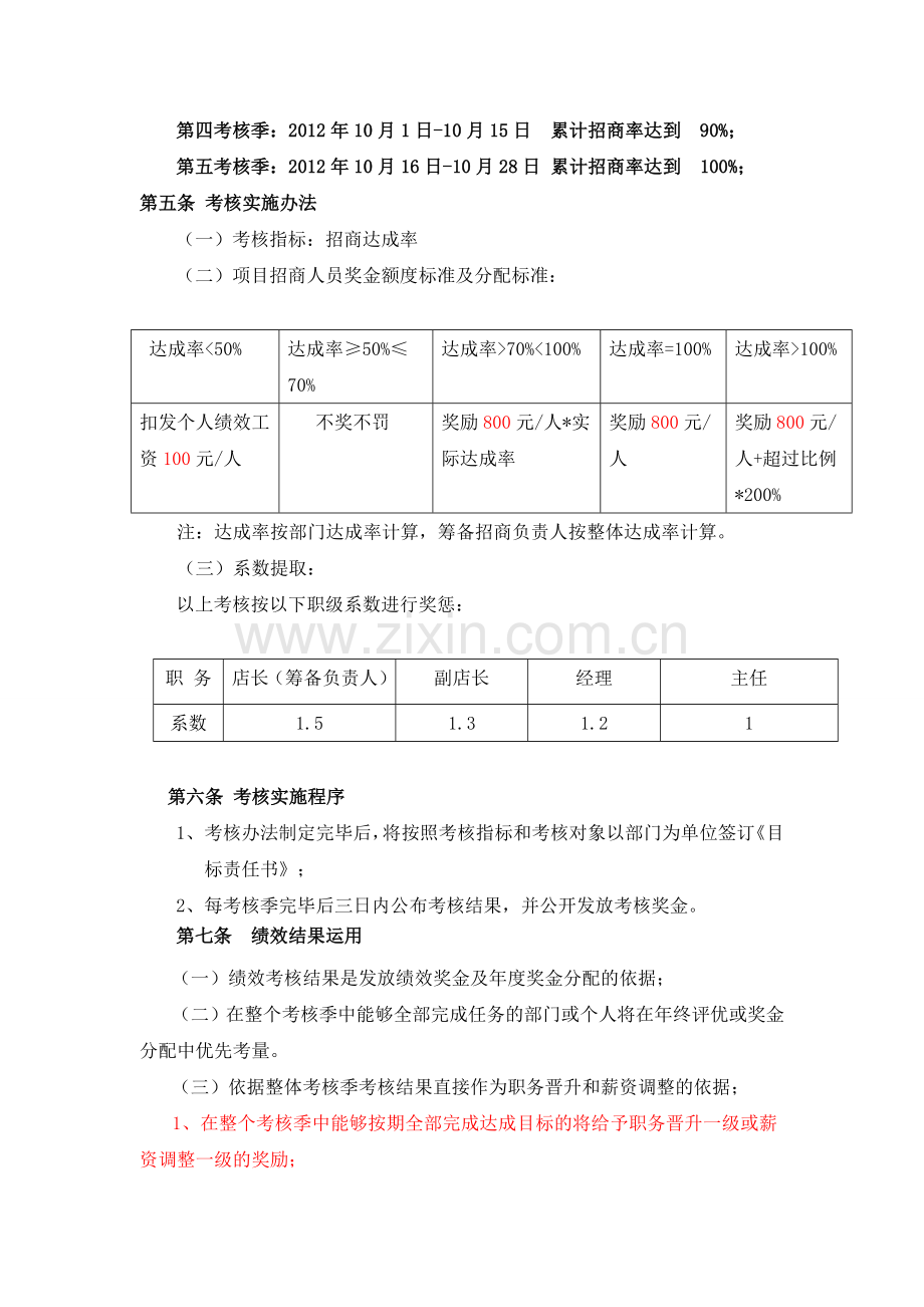 招商部门绩效考核方案.doc_第2页