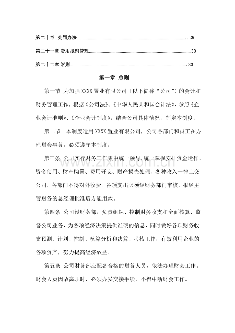 某置业财务管理制度.doc_第3页