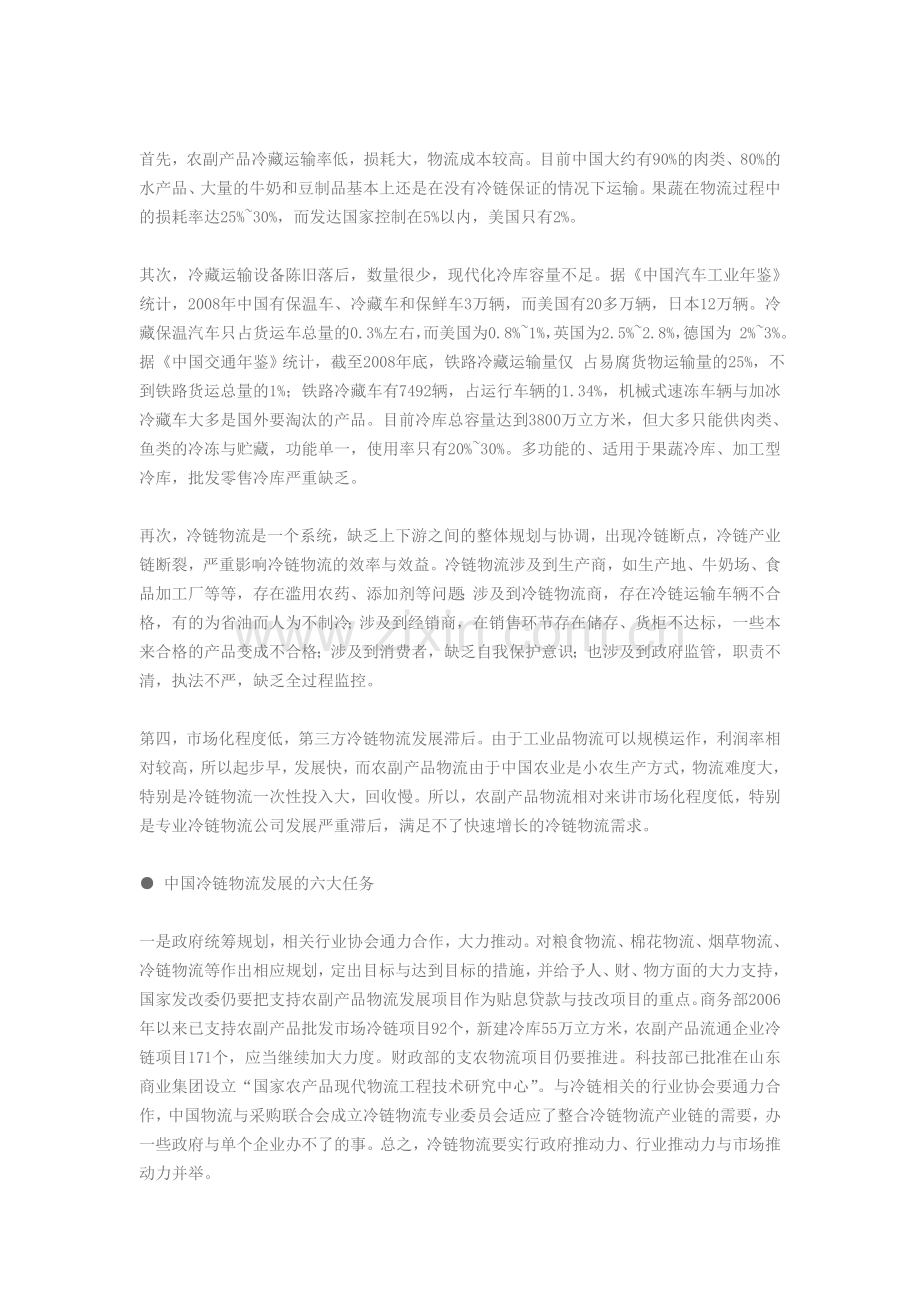 农产品物流与冷链物流的价值取向.doc_第3页