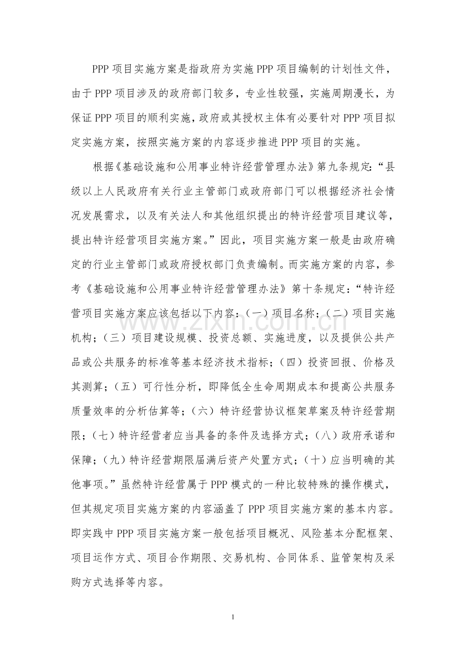 医科大学中心医院建设PPP项目实施方案(编制大纲).doc_第2页