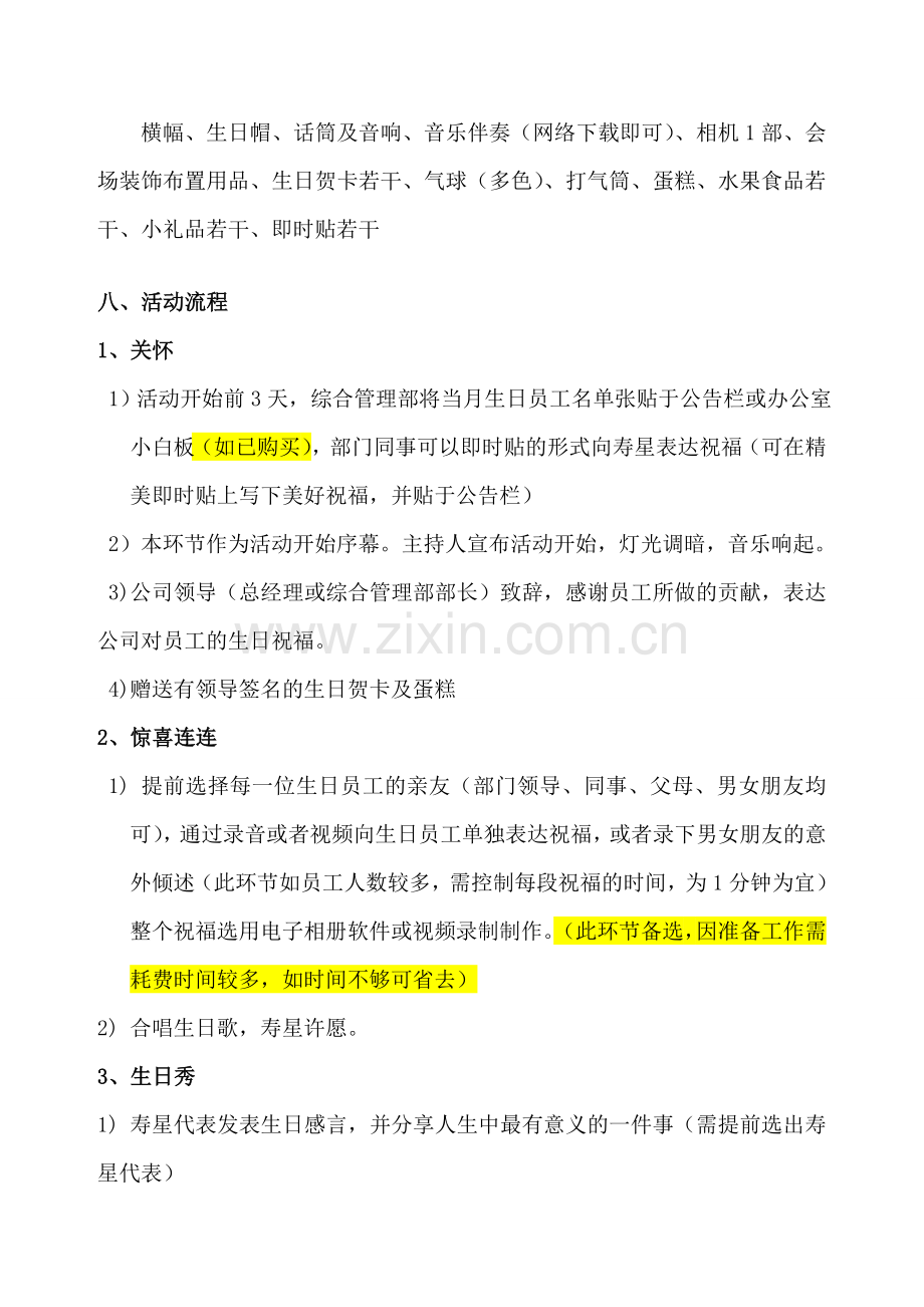 综合管理部员工生日会方案.doc_第2页