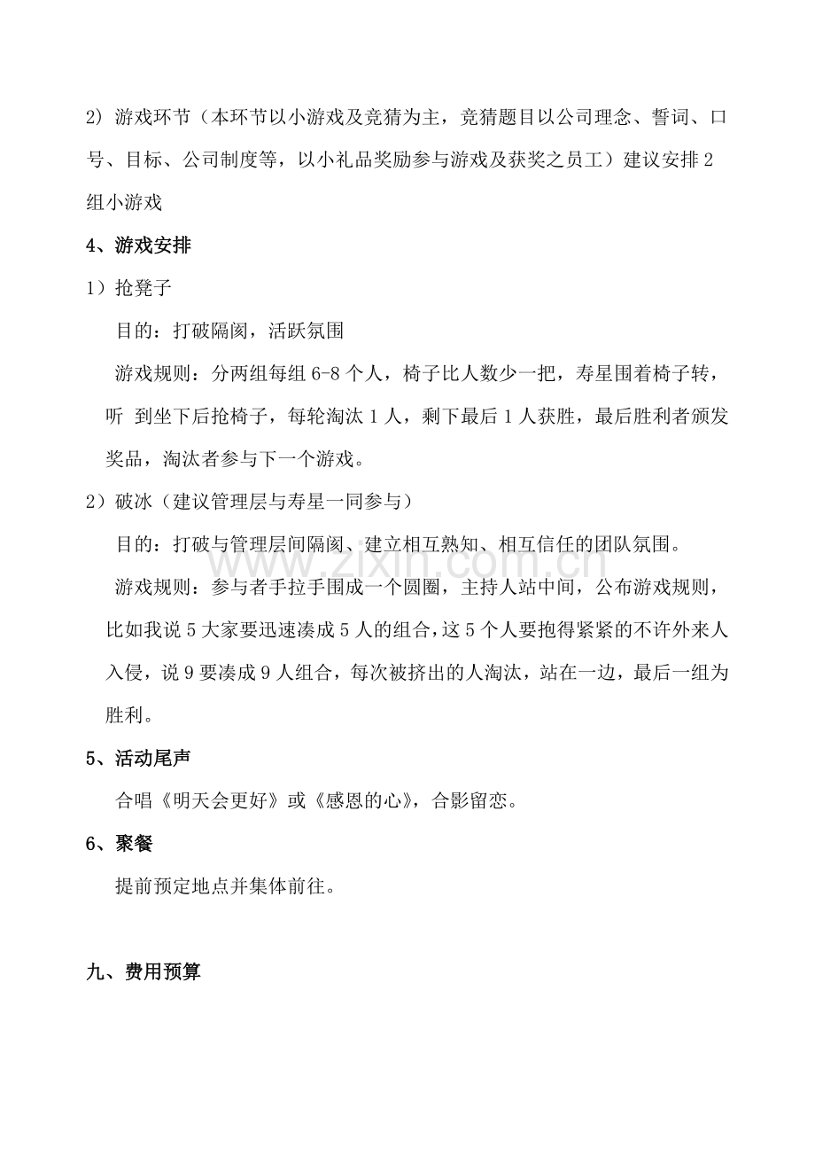 综合管理部员工生日会方案.doc_第3页