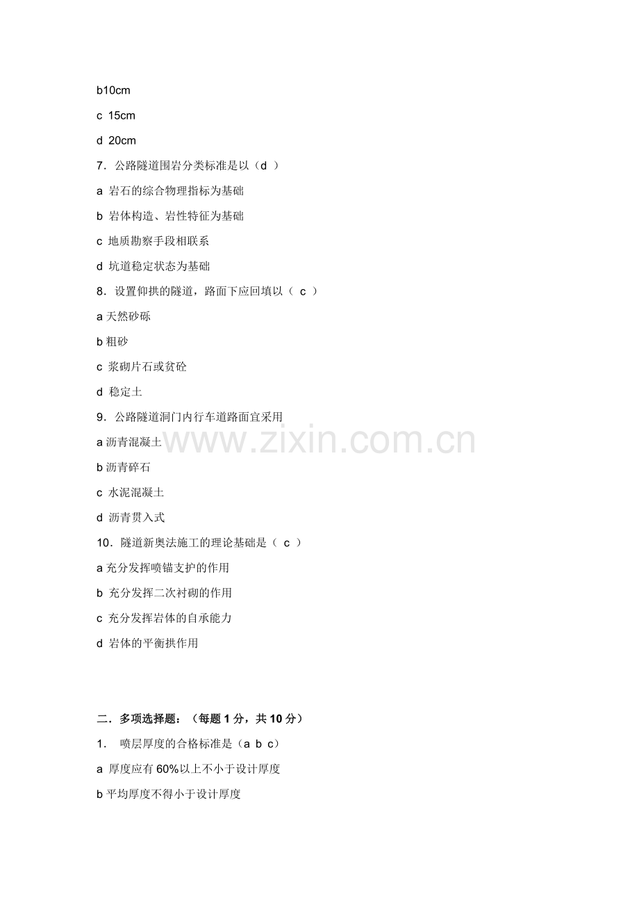 2012年公路监理工程师考试隧道工程模拟试题及答案(1).doc_第2页