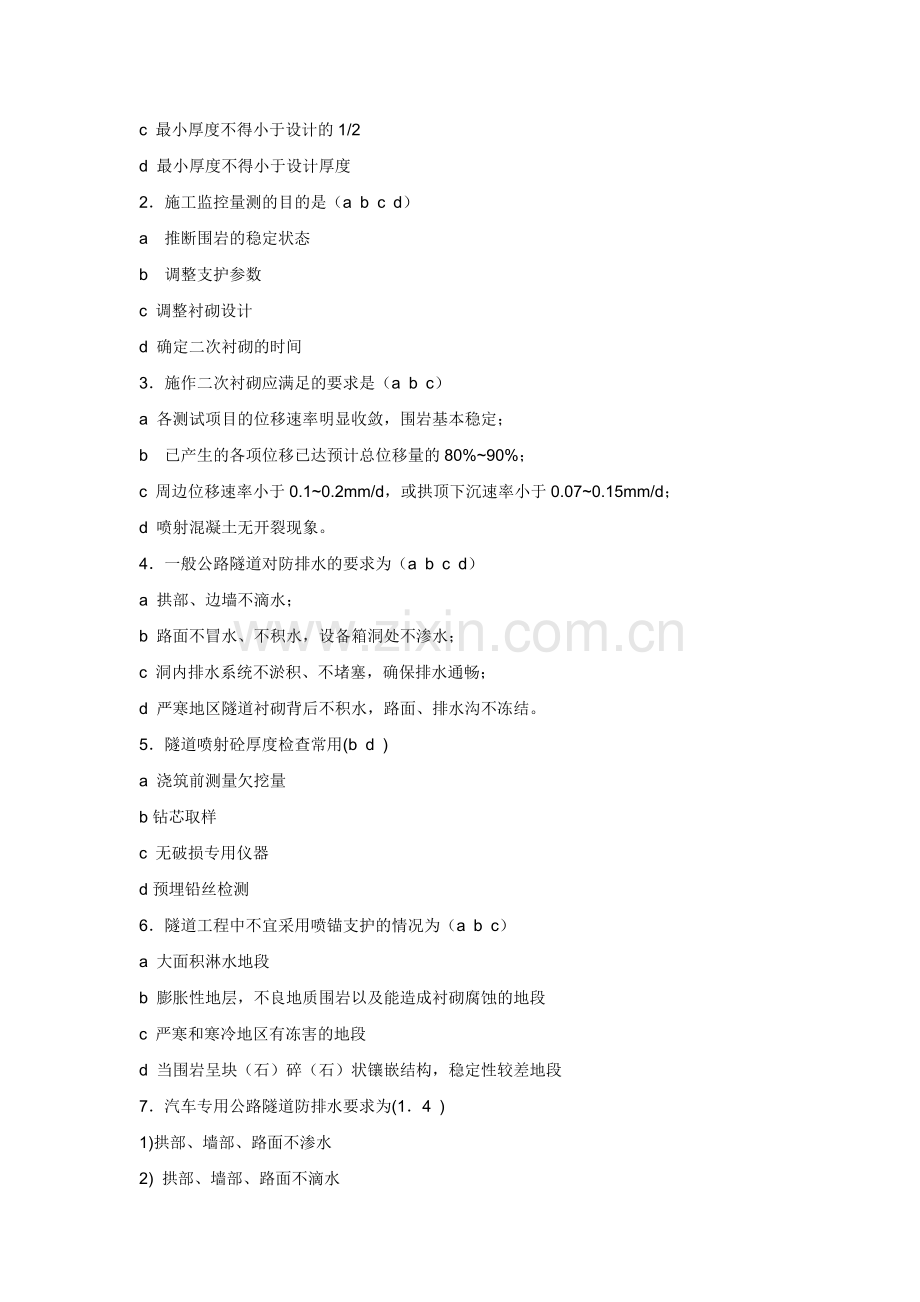 2012年公路监理工程师考试隧道工程模拟试题及答案(1).doc_第3页