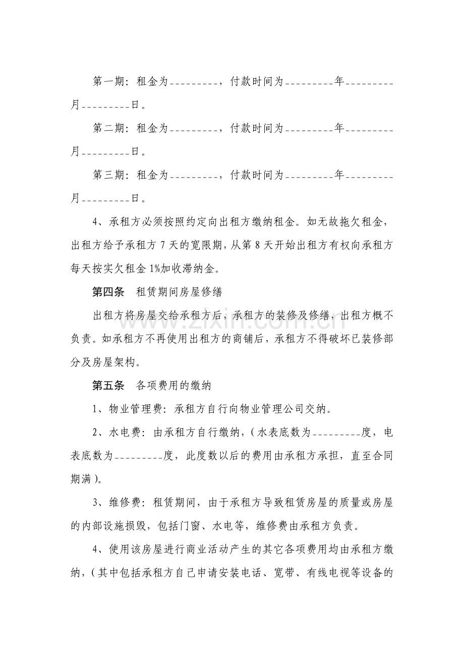 带有仲裁协议的商铺租赁合同.doc_第2页