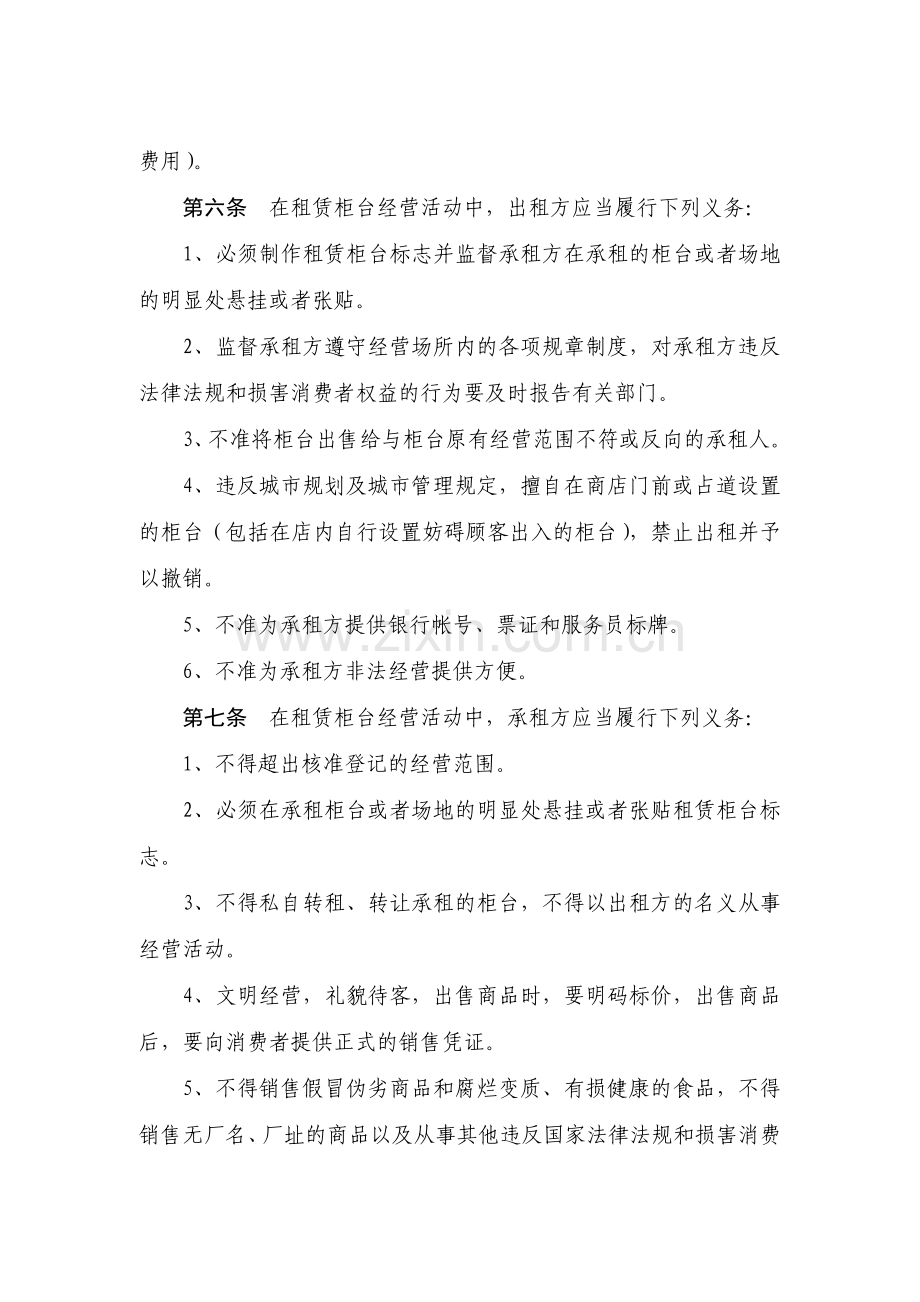 带有仲裁协议的商铺租赁合同.doc_第3页