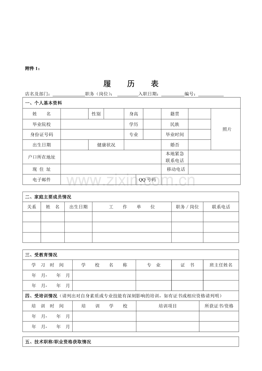 雅园入职流程手续表1.doc_第3页