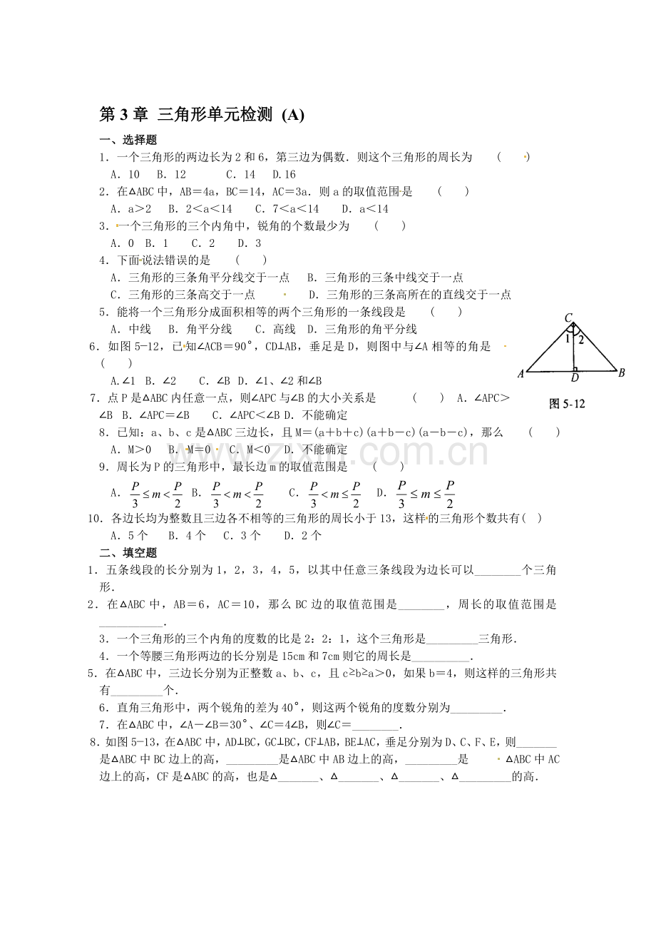 三角形单元测试5.doc_第1页