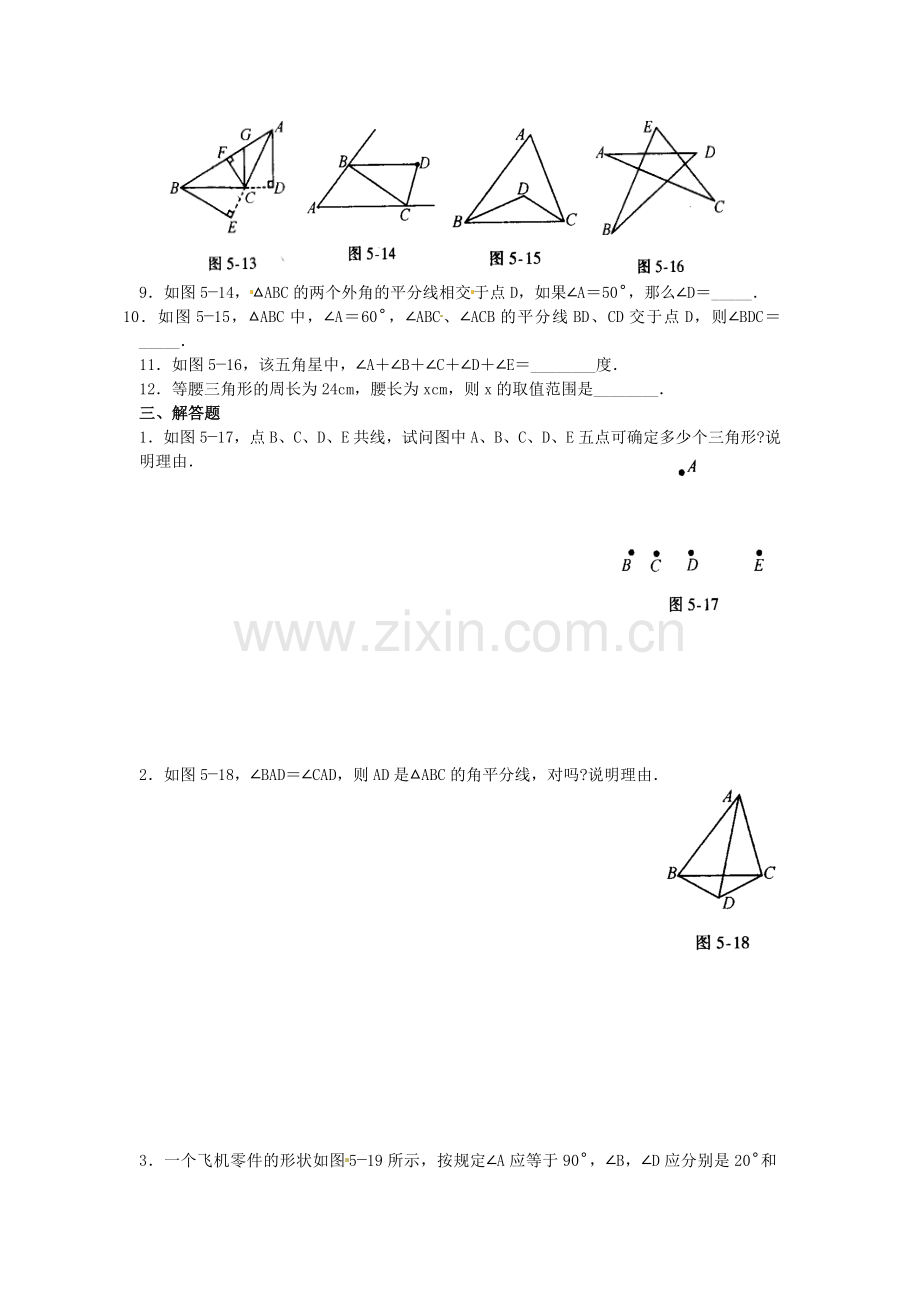 三角形单元测试5.doc_第2页