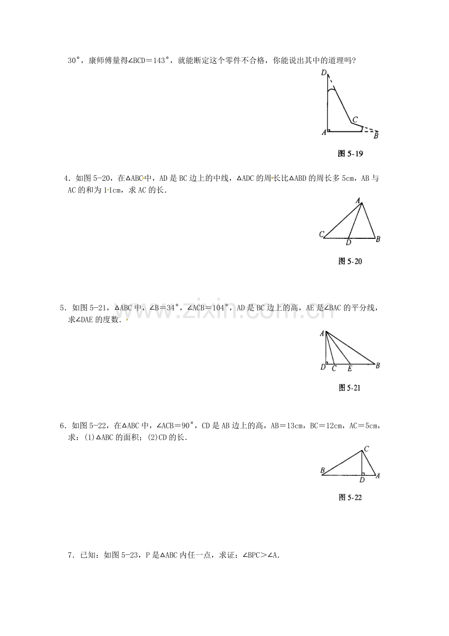 三角形单元测试5.doc_第3页