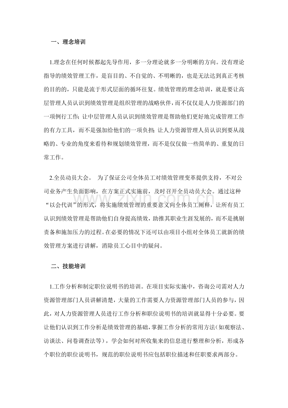 让培训贯穿绩效管理始终.doc_第3页