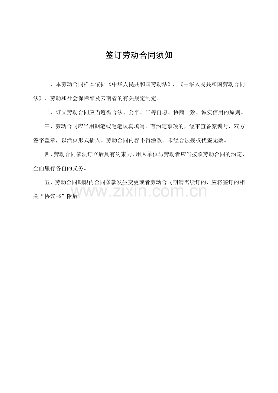 云南省劳动合同书(修改最终版).doc_第2页