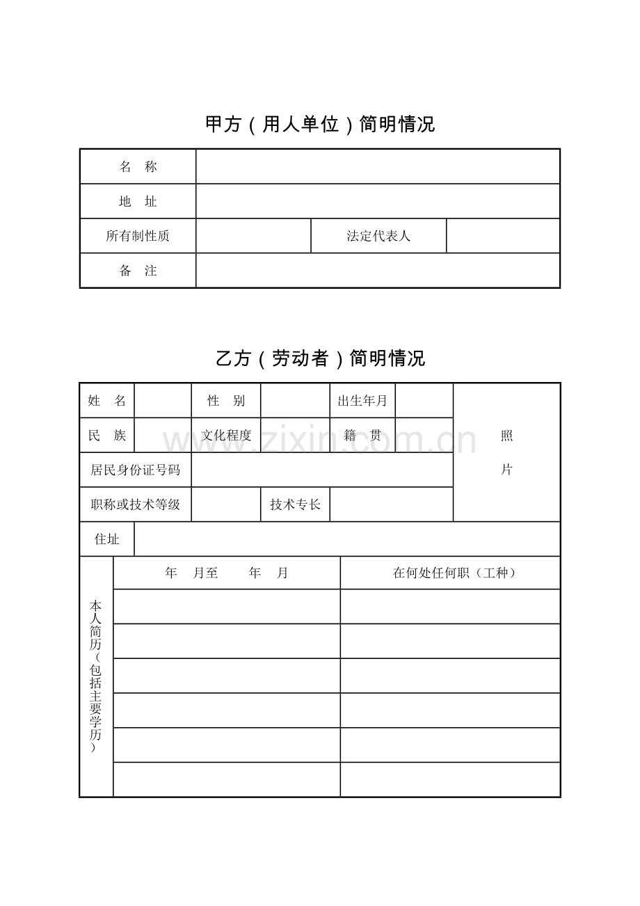 云南省劳动合同书(修改最终版).doc_第3页