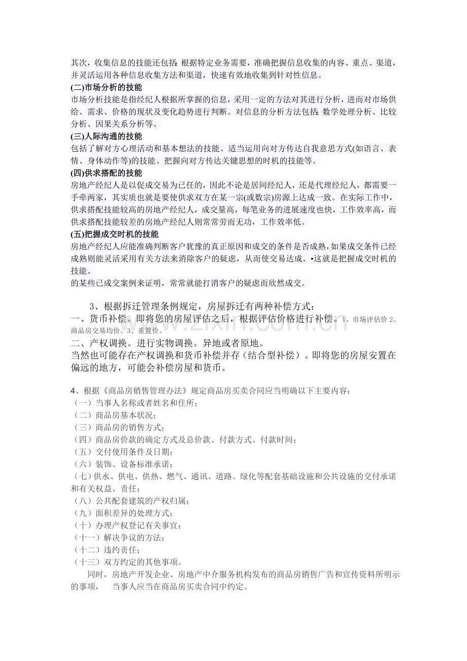 房地产知识问答答案.doc_第2页