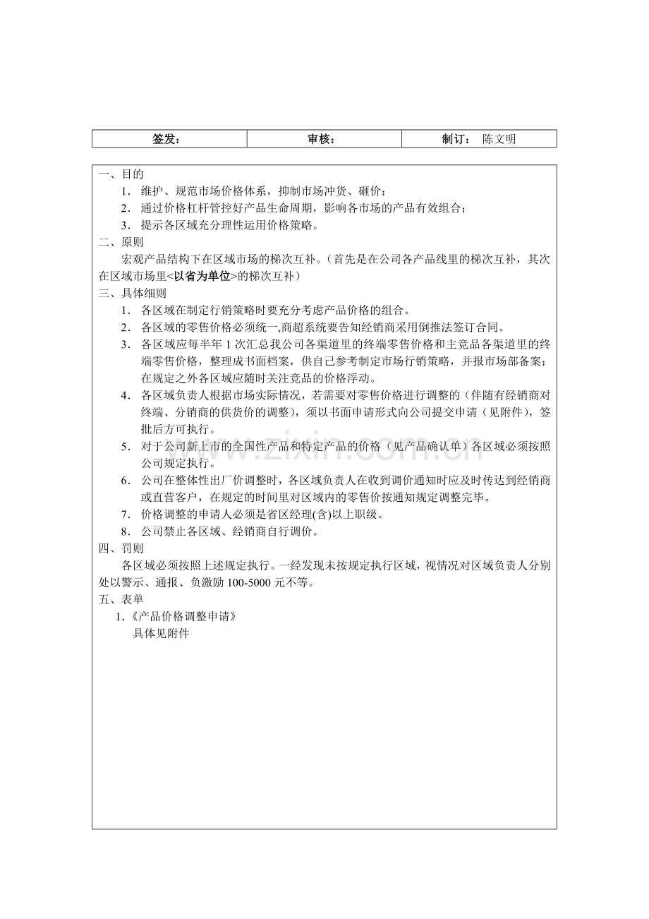 产品价格管理制度.doc_第2页