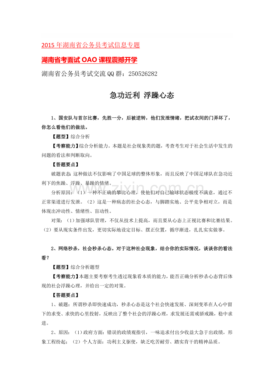 2015湖南常德公务员面试(八)：综合分析之浮躁心态.doc_第1页