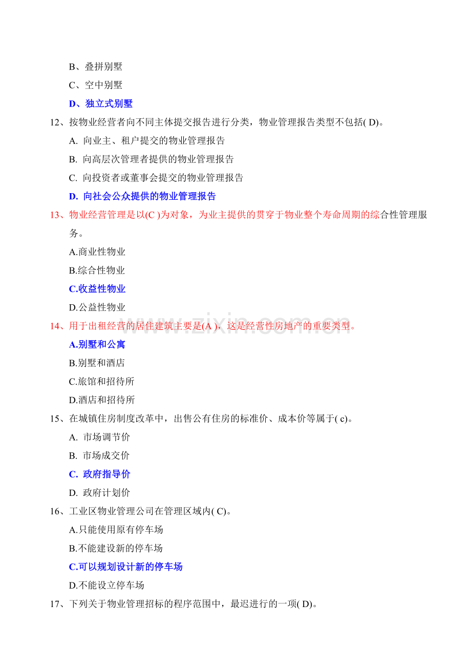 2012物业管理师考试物业经营管理单项选择题(重要).doc_第3页