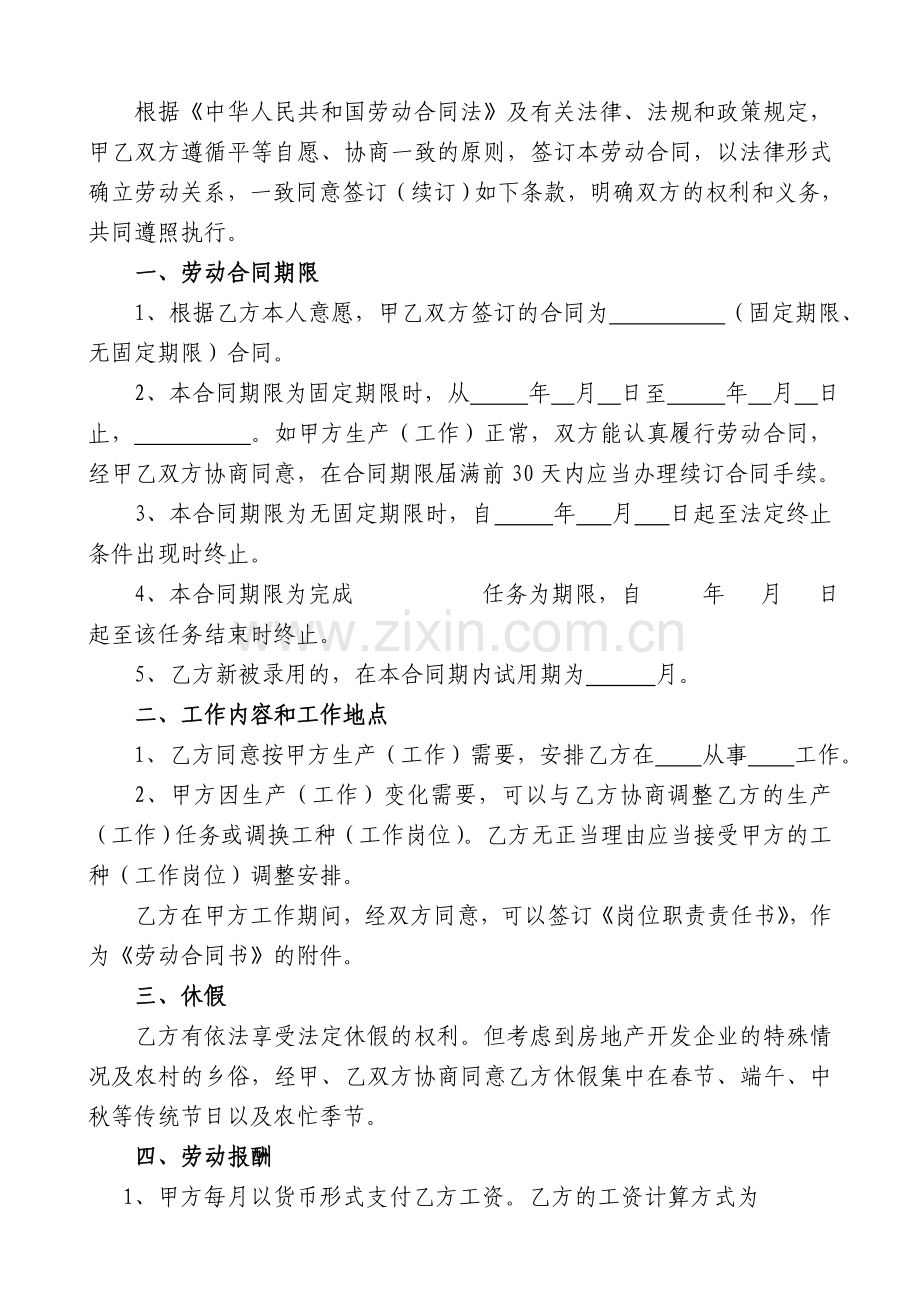 房地产开发公司劳动合同(1).doc_第2页