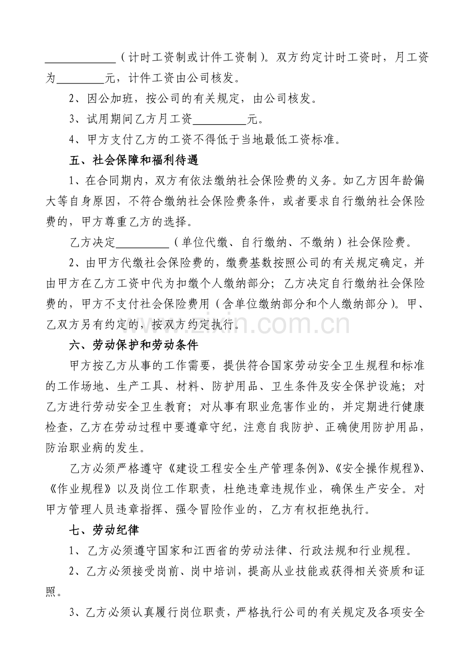 房地产开发公司劳动合同(1).doc_第3页