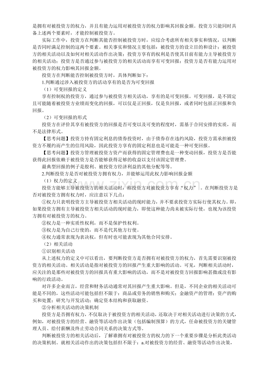 CPA考试《会计》复习笔记26.doc_第2页