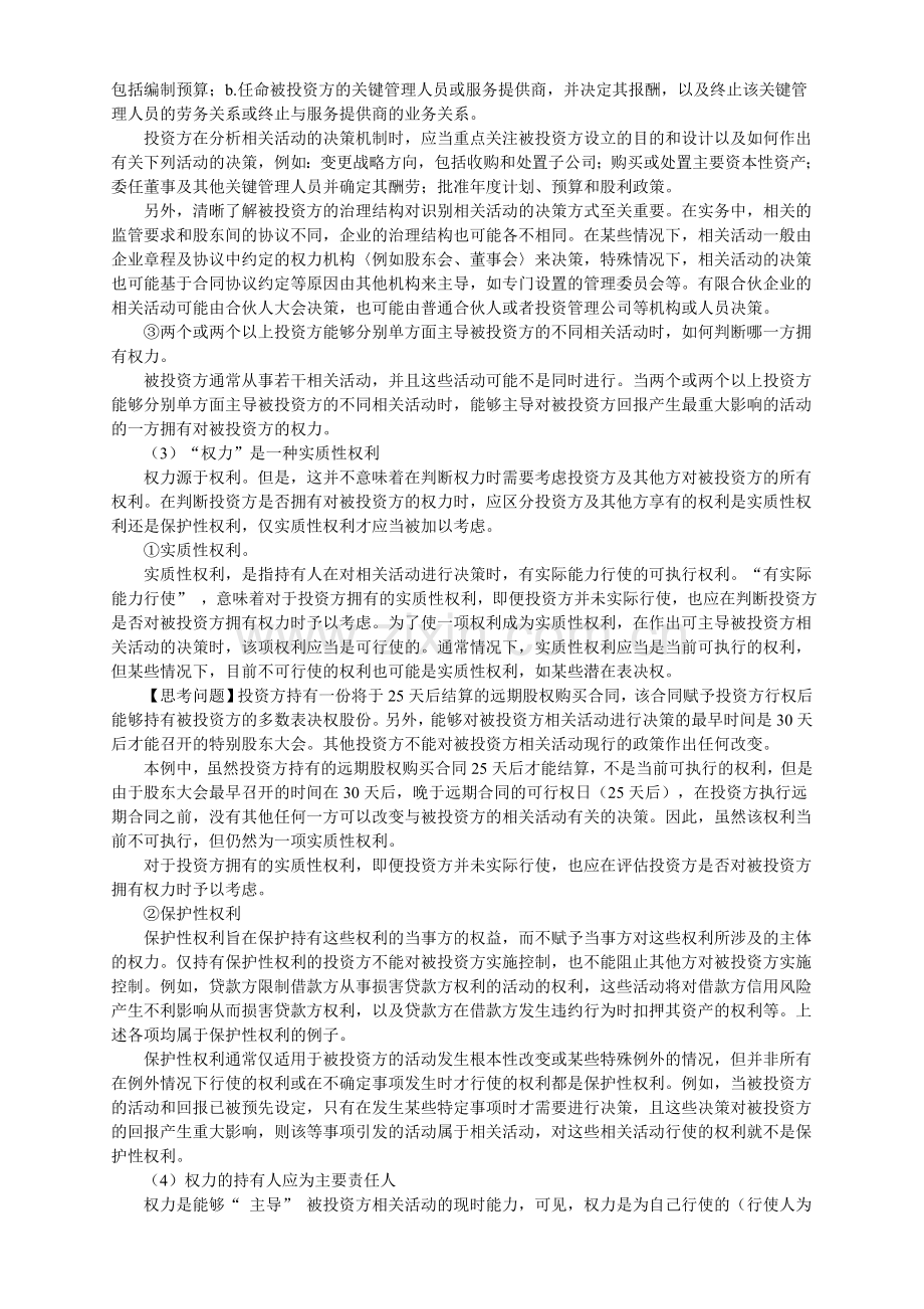 CPA考试《会计》复习笔记26.doc_第3页