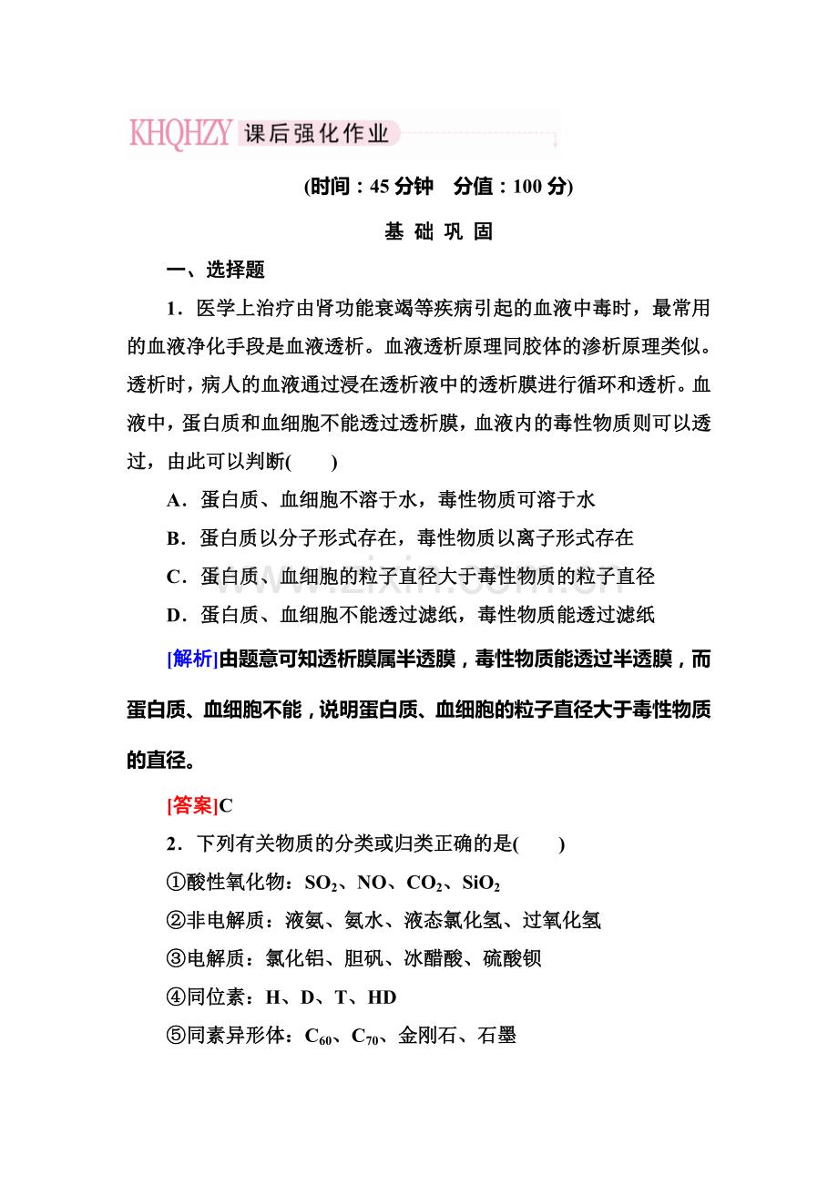 2015届高考化学第一轮阶段性复习检测题20.doc_第1页