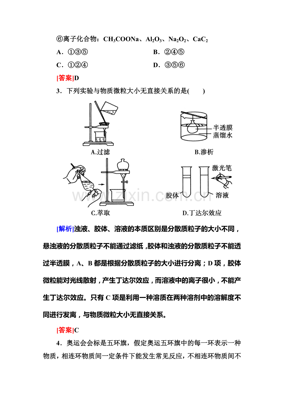 2015届高考化学第一轮阶段性复习检测题20.doc_第2页