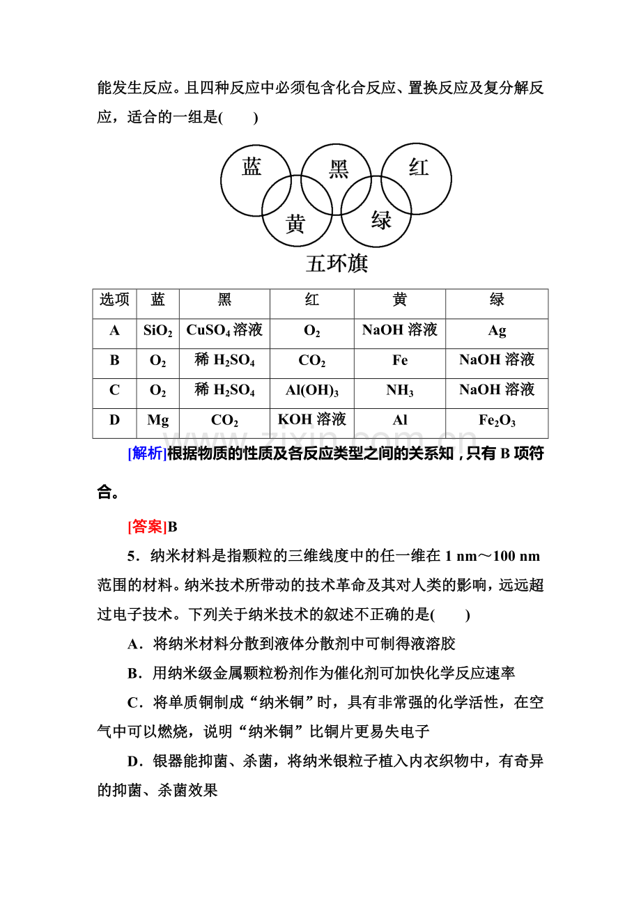 2015届高考化学第一轮阶段性复习检测题20.doc_第3页