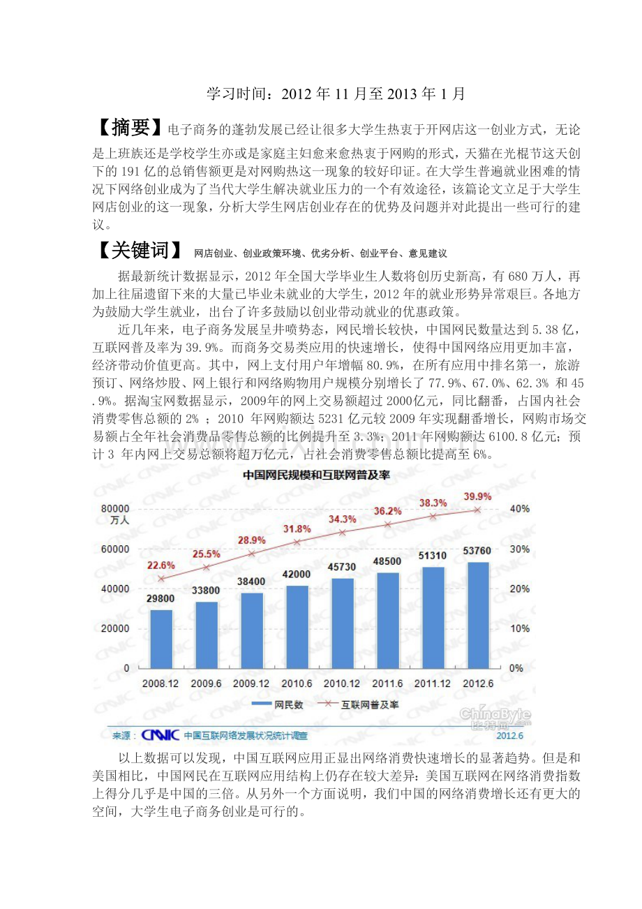 浅谈大学生网上创业方式分析.doc_第2页