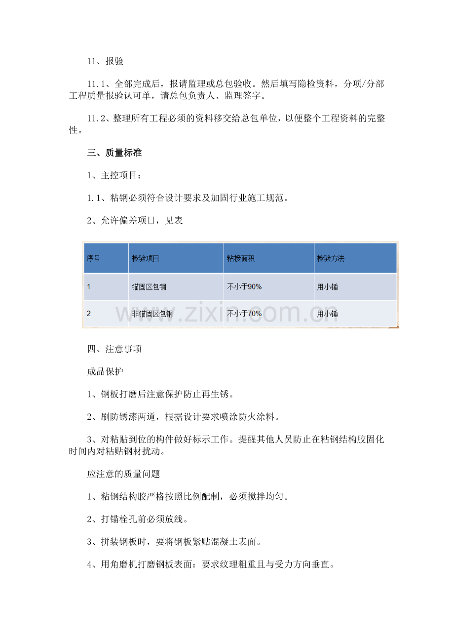 外粘型钢施工流程.doc_第3页