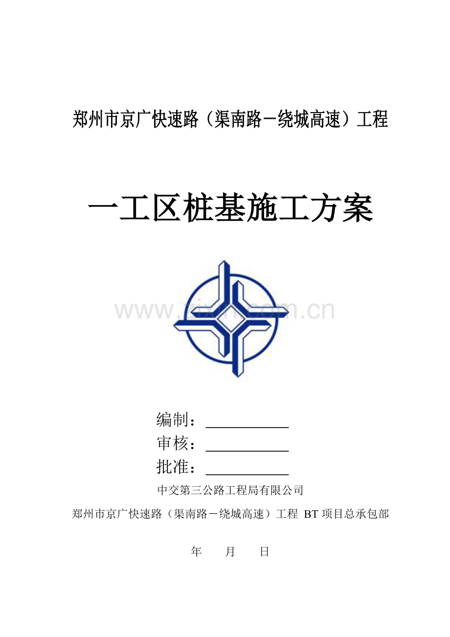 市政公路工程钻孔灌注桩桩基施工方案.doc_第1页