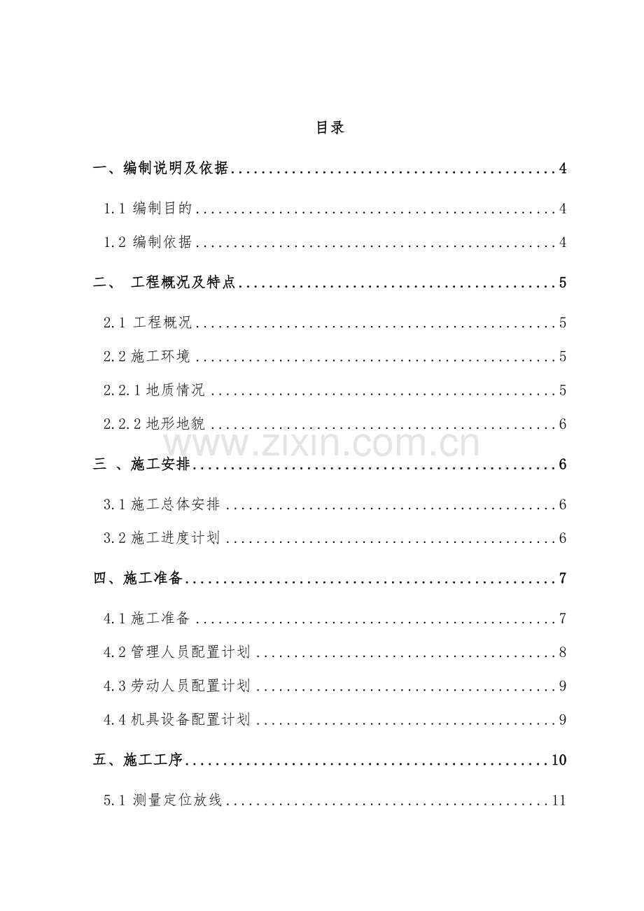 市政公路工程钻孔灌注桩桩基施工方案.doc_第2页