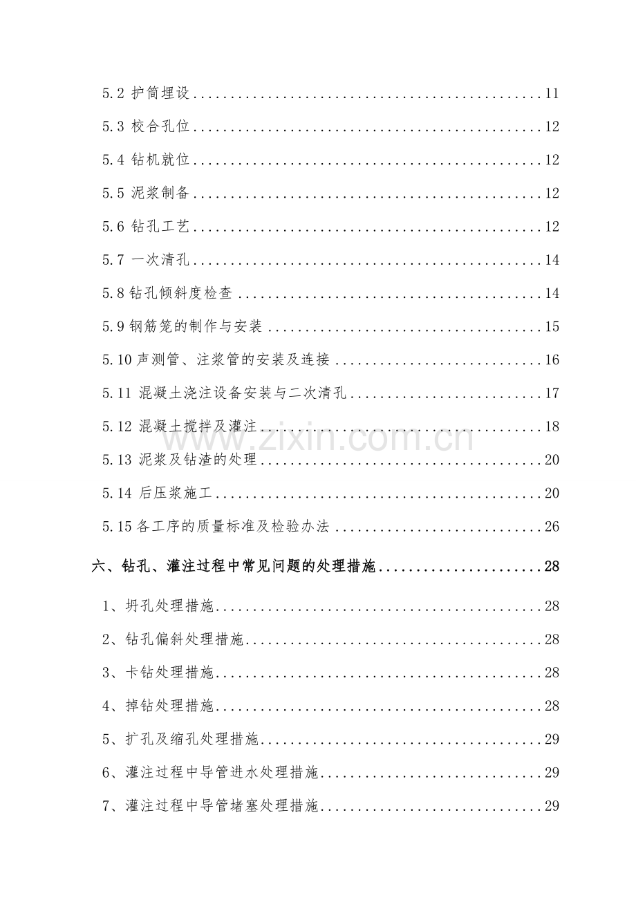 市政公路工程钻孔灌注桩桩基施工方案.doc_第3页