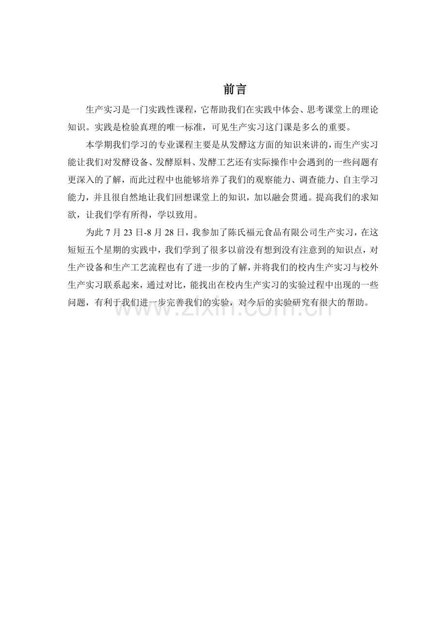 生产实习报告---2.doc_第3页