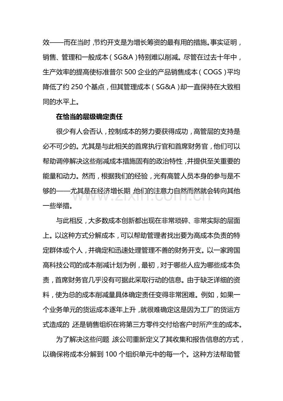 CFO实现持续削减成本的五种方式.doc_第2页